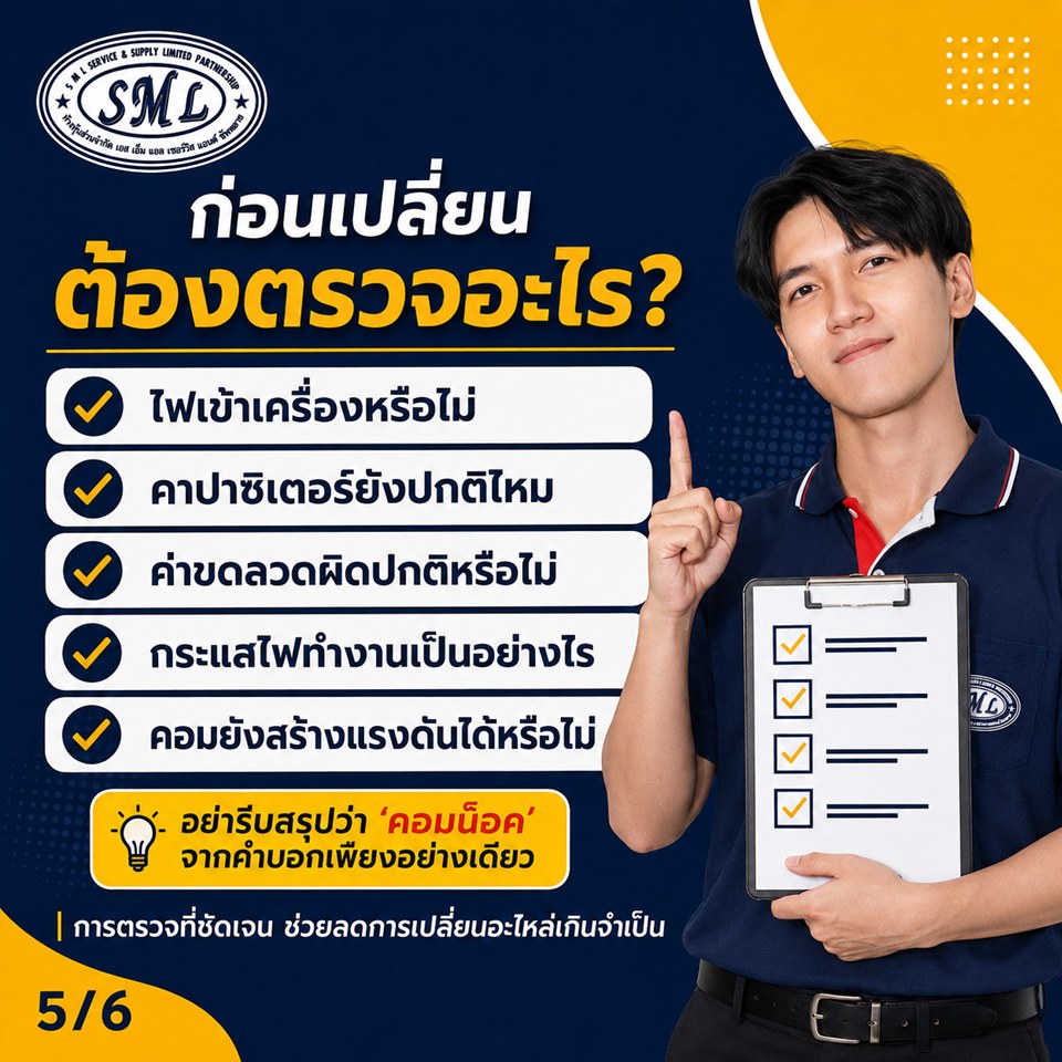 เคยไหมครับ ช่างบอกว่า ‘คอมน็อค ต้องเปลี่ยนคอม’ ภาพที่ 5